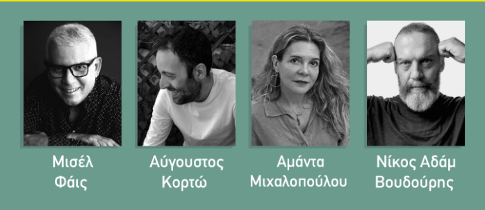 Συγγραφείς συναντούν το κοινό και υπογράφουν τα βιβλία τους στο Βιβλιοπωλείο Πατάκη