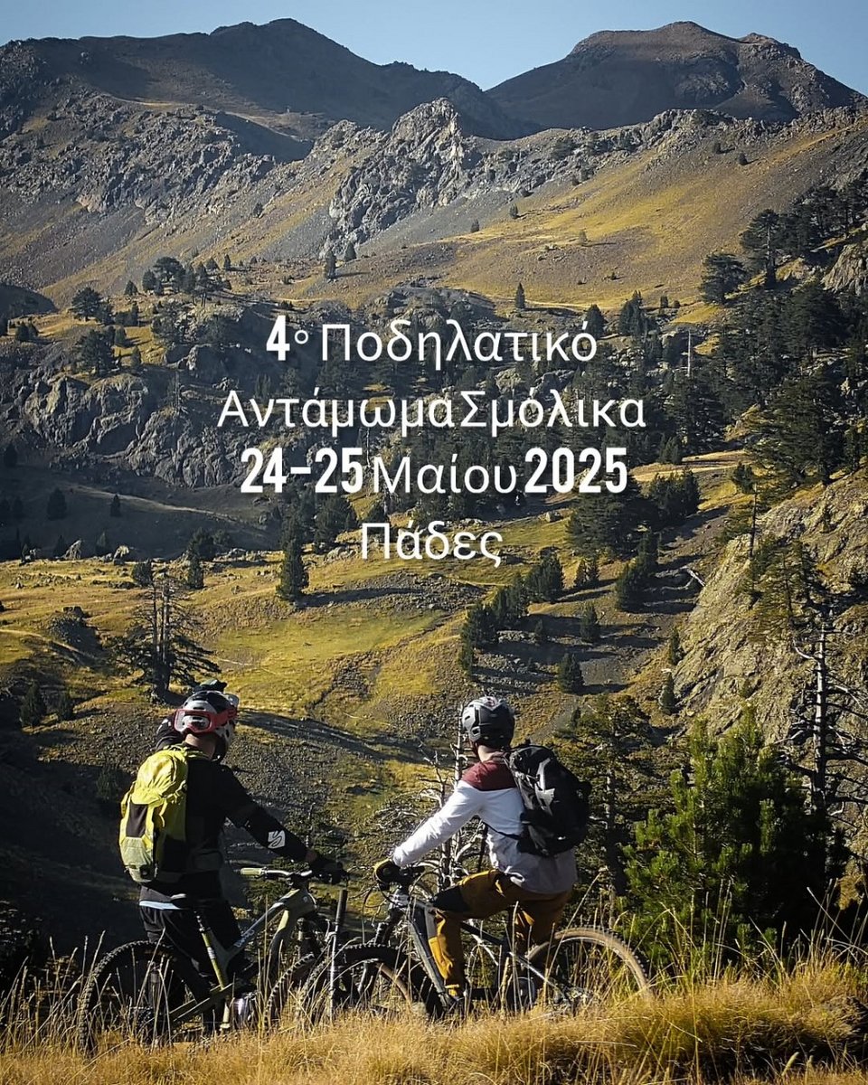 Μία από τις δράσεις στον Σμόλικα