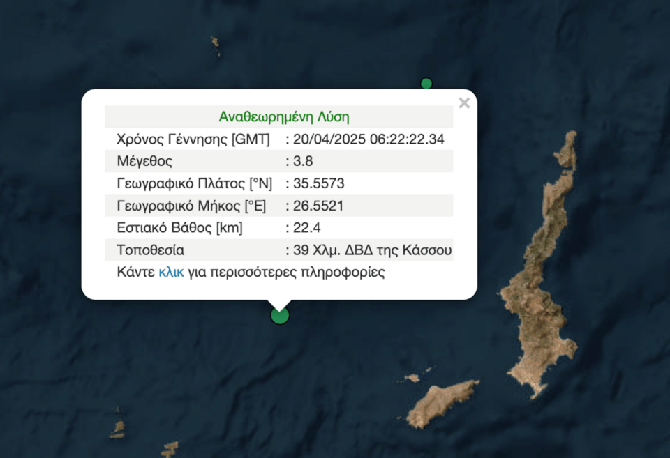 Η σεισμική δόνηση έλαβε χώρα λίγο μετά τις 9 το πρωί της Κυριακής του Πάσχα