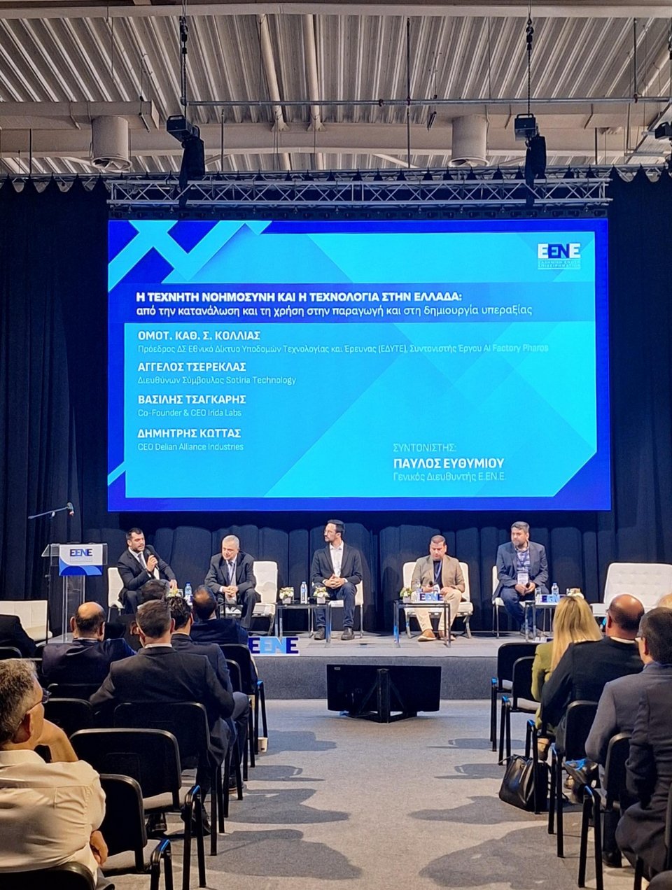 Η Τεχνητή νοημοσύνη και η Τεχνολογία στην Ελλάδα, Ομοτ. Καθ. Σ. Κόλλιας, Πρόεδρος ΔΣ Εθνικό Δίκτυο Υποδομών Τεχνολογίας και Έρευνας (ΕΔΥΤΕ), Συντονιστής Έργου AI Factory Pharos, Άγγελος Τσερέκλας, Διευθύνων Σύμβουλος Sotiria Technology, Βασίλης Τσαγκάρης, Cofounder &amp; CEO Irida Labs, Δημήτρης Κώττας, CEO Delian Alliance Industries, Συντονιστής Παύλος Ευθυμίου, Γενικός Διευθυντής Ε.ΕΝ.Ε 