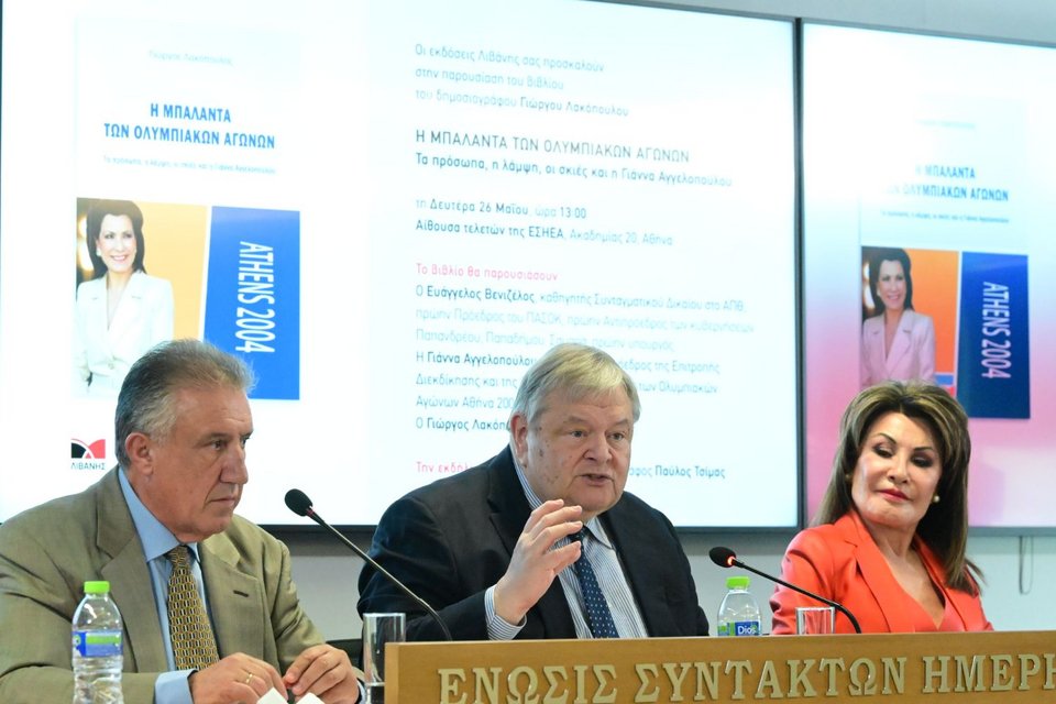 Γιώργος Λακόπουλος, Ευάγγελος Βενιζέλος, Γιάννα Αγγελοπούλου