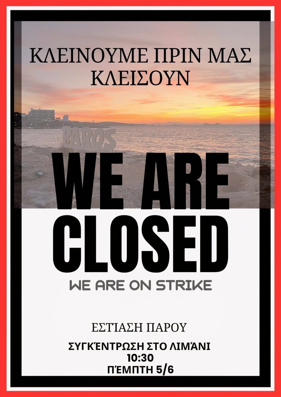 απεργία