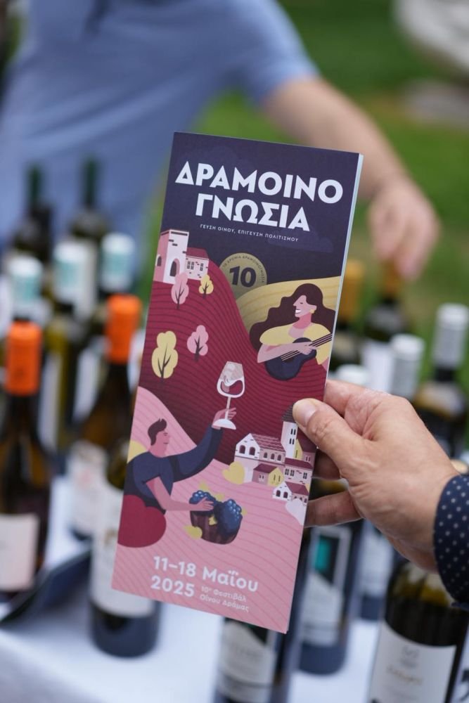 10η Δραμοινογνωσία
