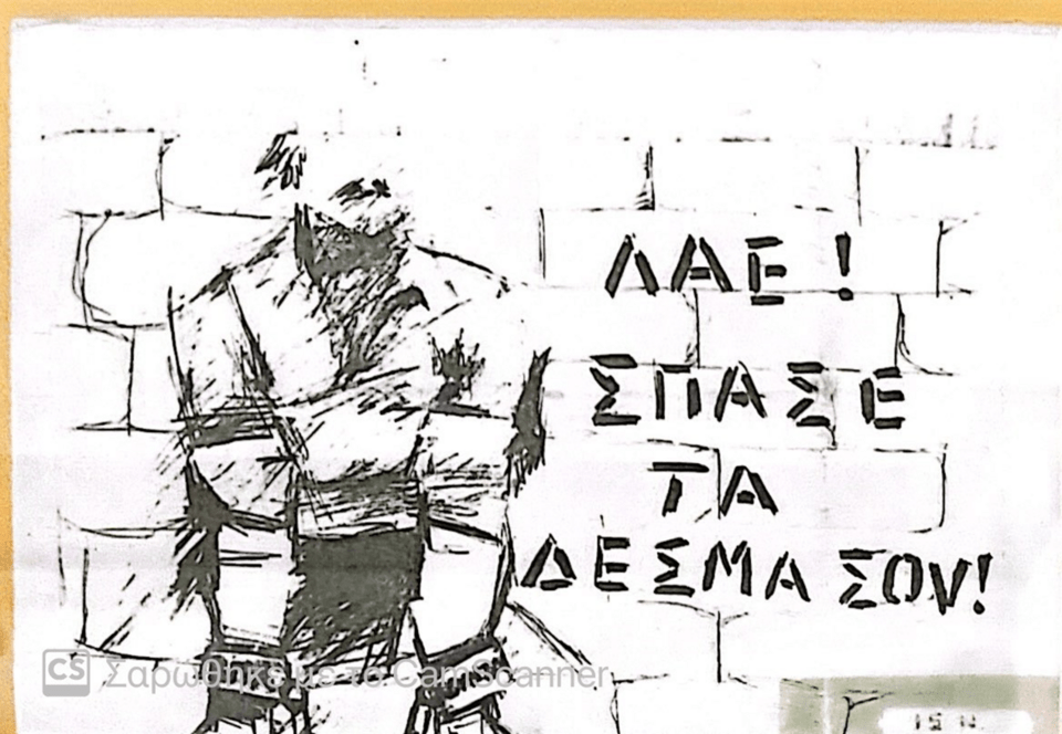 Ζωγραφιά φοιτητή στο Πολυτεχνείο