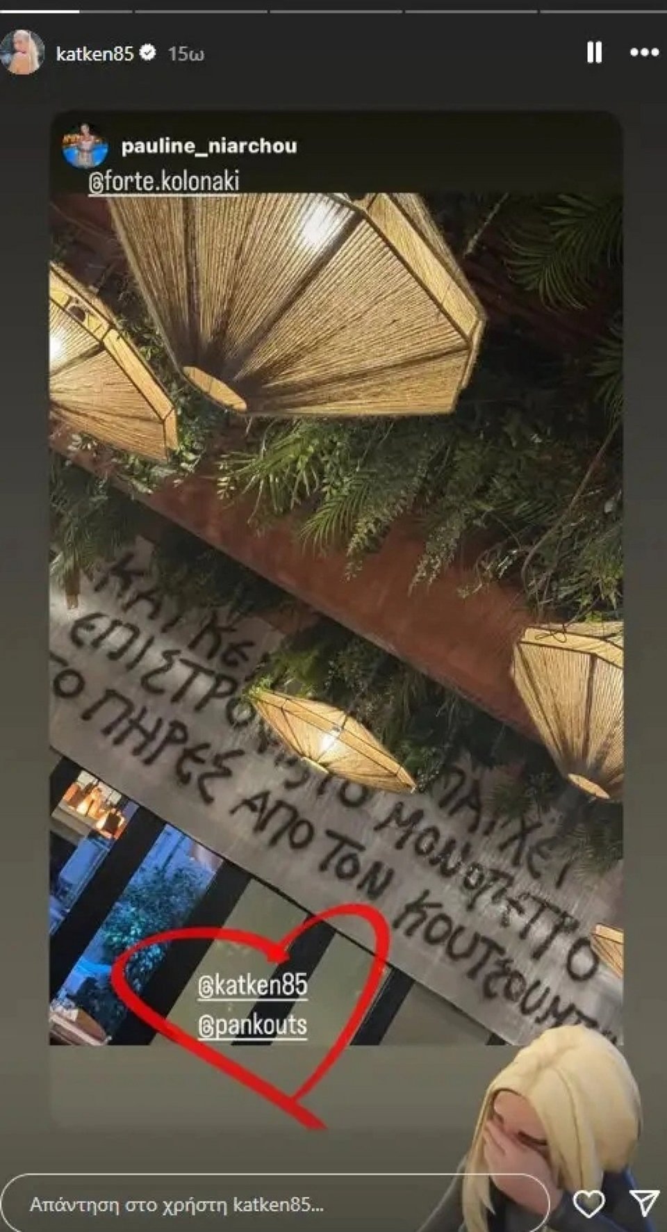 Το πανό στο μαγαζί του Παναγιώτη Κουτσουμπή που είναι αφιερωμένο στην παρουσιάστρια