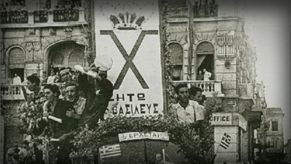 Τα μέλη της οργάνωσης Χ κατά τη διάρκεια της απελευθέρωσης