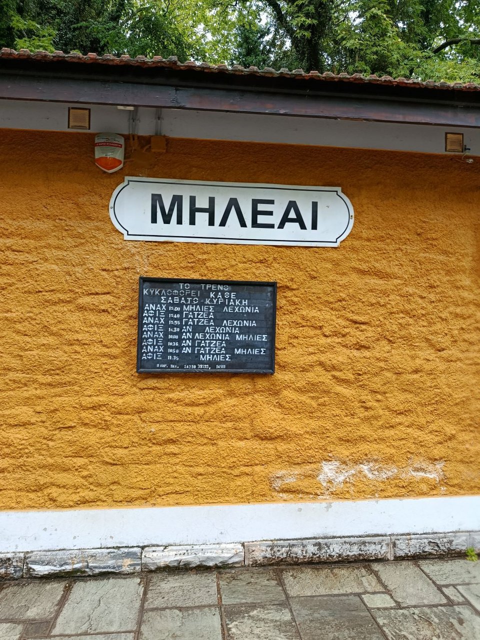 Μηλιές τρένο