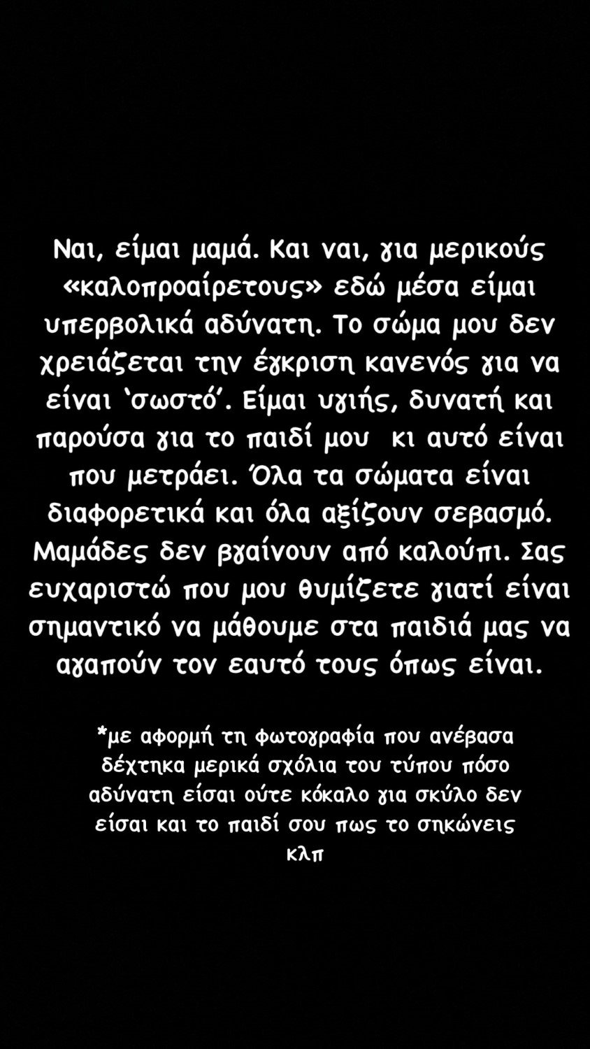 Το story που δημοσίευσε η Άννα Μπεζάν