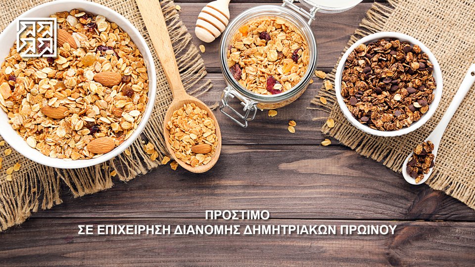 Πρόστιμο από την Επιτροπή Ανταγωνισμού σε επιχείρηση η οποία διακινεί δημητριακά