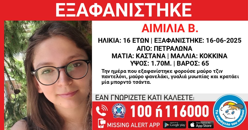 εξαφάνιση