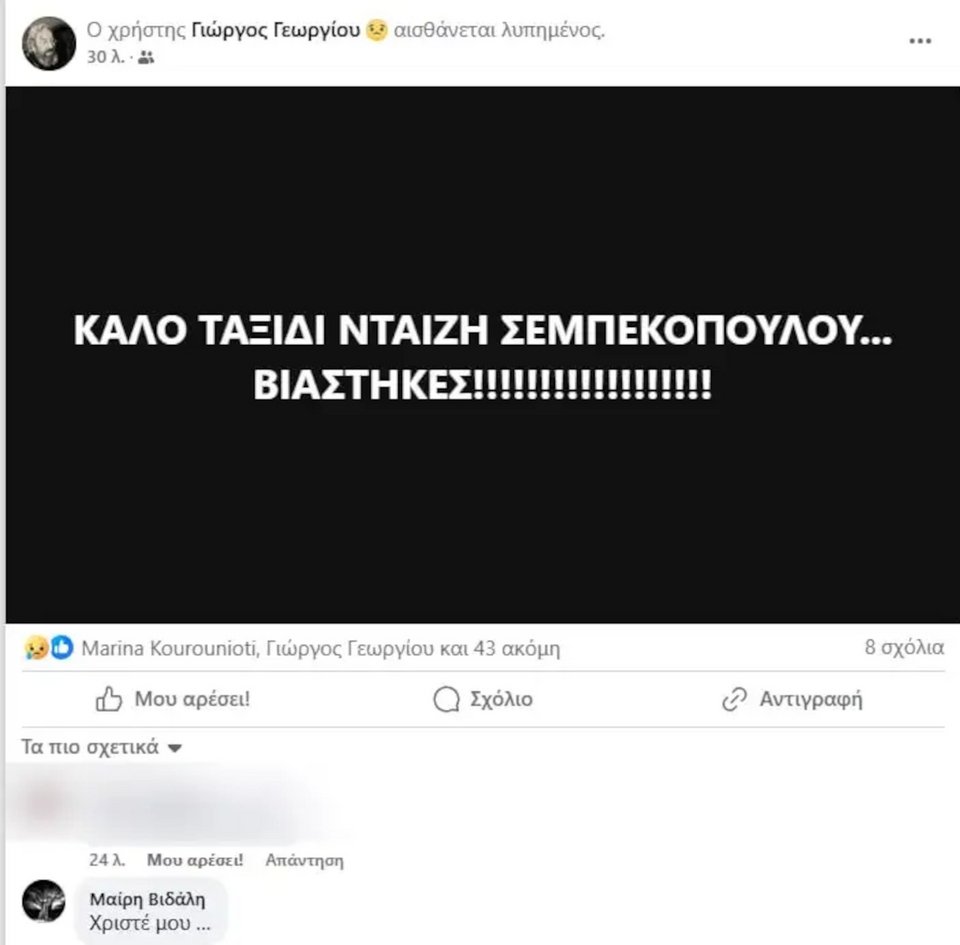 Το post του Γιώργου Γεωργίου