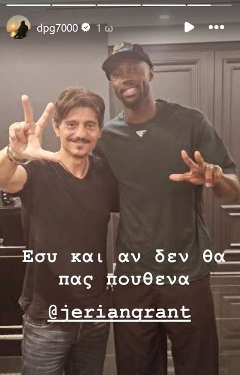 Ο Δημήτρης Γιαννακόπουλος και ο Τζέριαν Γκραντ προαναγγέλλουν την παραμονή του Αμερικανού γκαρντ για 3 ακόμα χρόνια στον Παναθηναϊκό