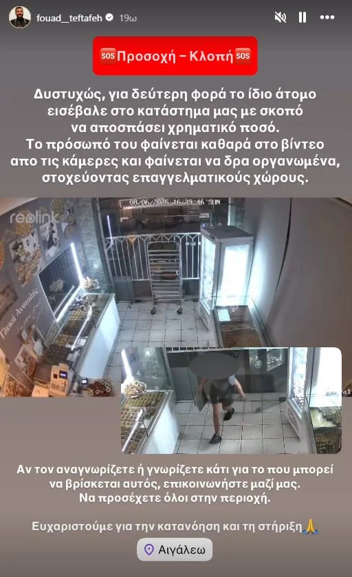 Έκλεψε δυο φορές μέσα σε λίγες μέρες το ίδιο ζαχαροπλαστείο στο Αιγάλεω 3 Η ανάρτηση του ζαχαροπλάστη στο Αιγάλεω / instagram