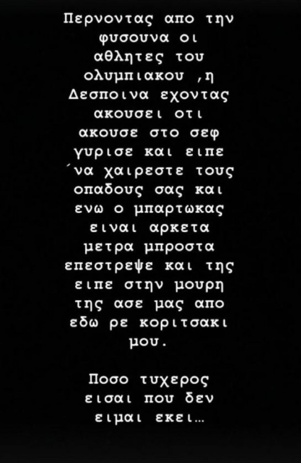 Το story του Δημήτρη Γιαννακόπουλου