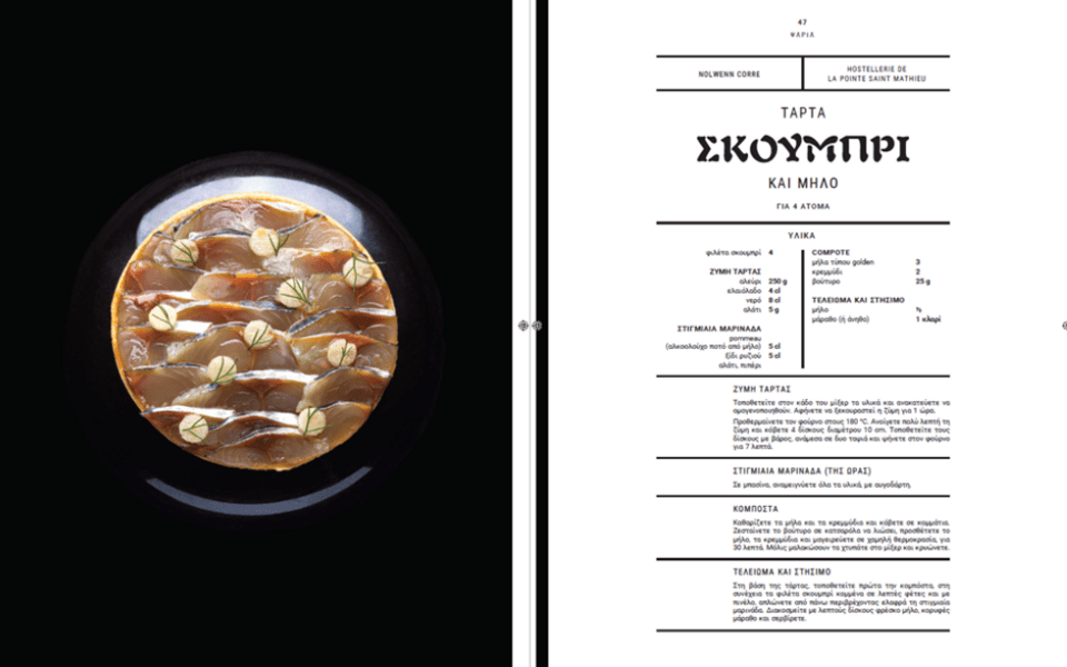Τάρτα σκουμπρί με μήλο