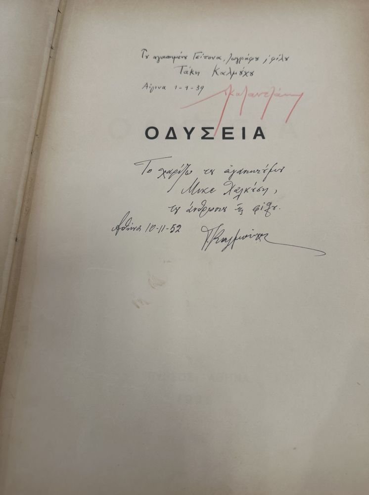Καζαντζάκης, αφιέρωση στην Οδύσσεια