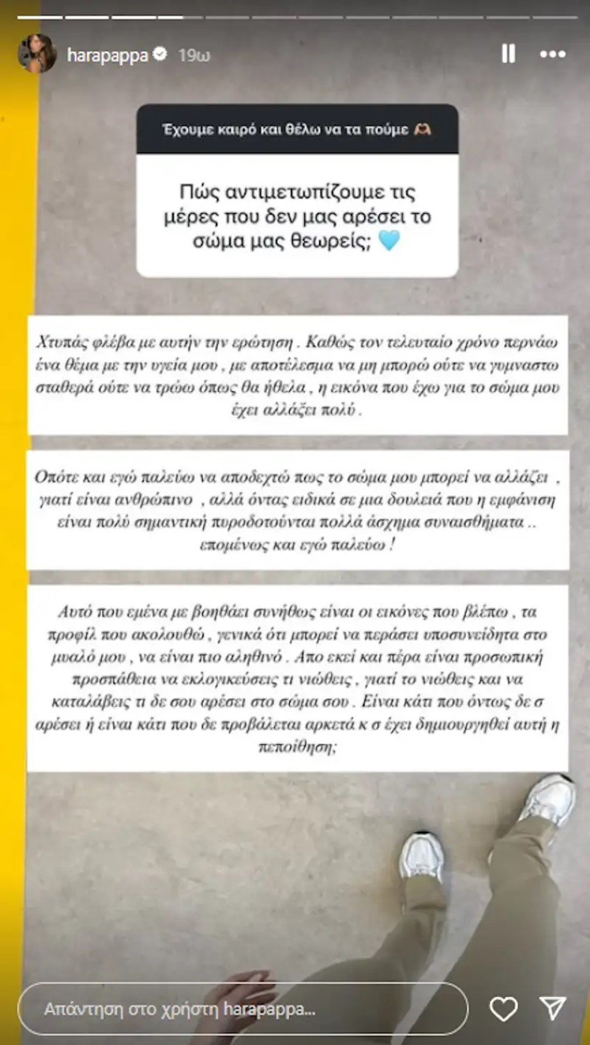 Η εξομολόγηση της Χαράς Παππά για το πρόβλημα υγείας που αντιμετωπίζει