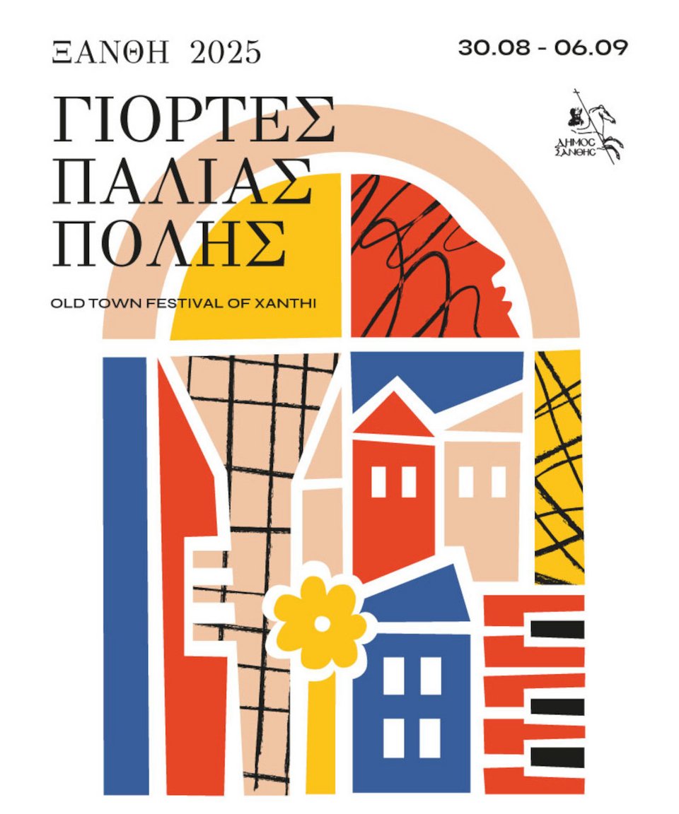 Η αφίσα των Γιορτών της παλιάς πόλης