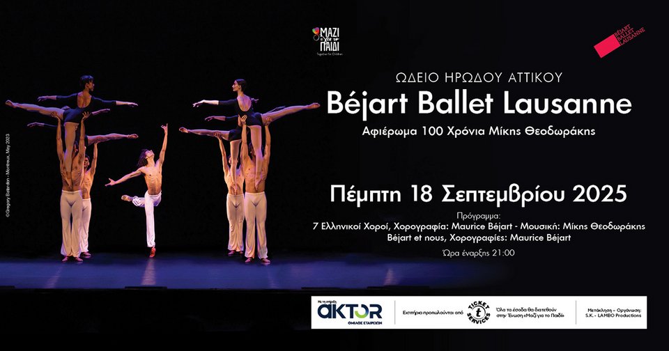 Τα Μπαλέτα Béjart της Λωζάνης τιμούν τον Μίκη Θεοδωράκη
