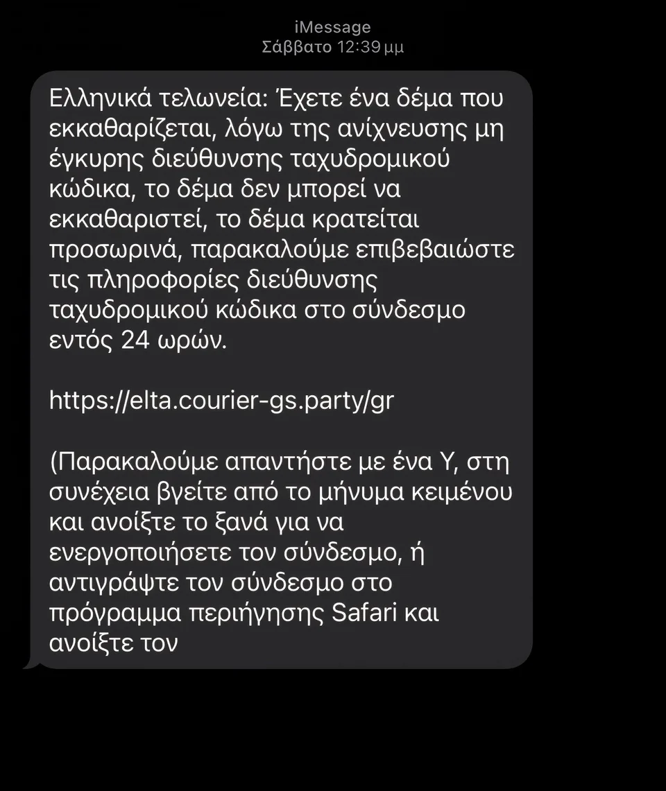 απάτη