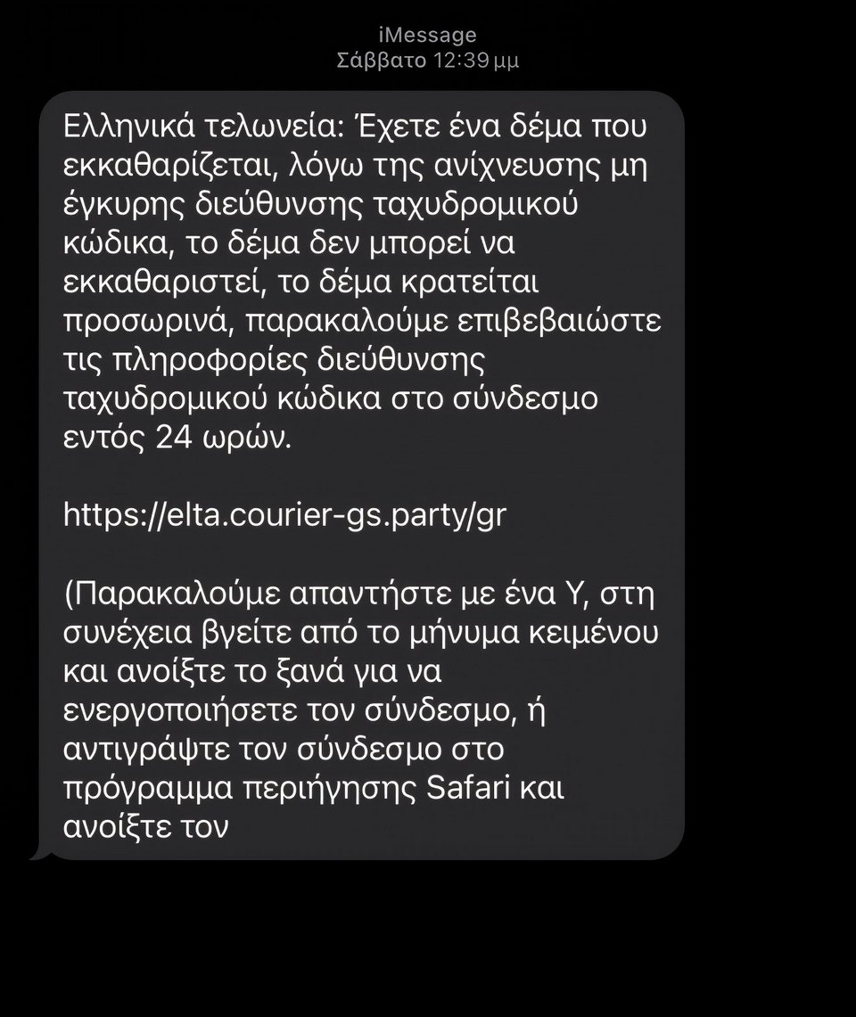 απάτη