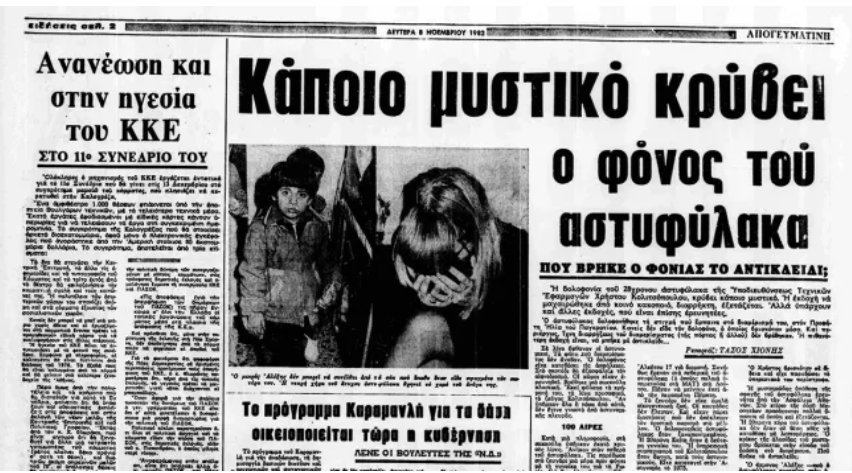 Δημοσίευμα της εποχής
