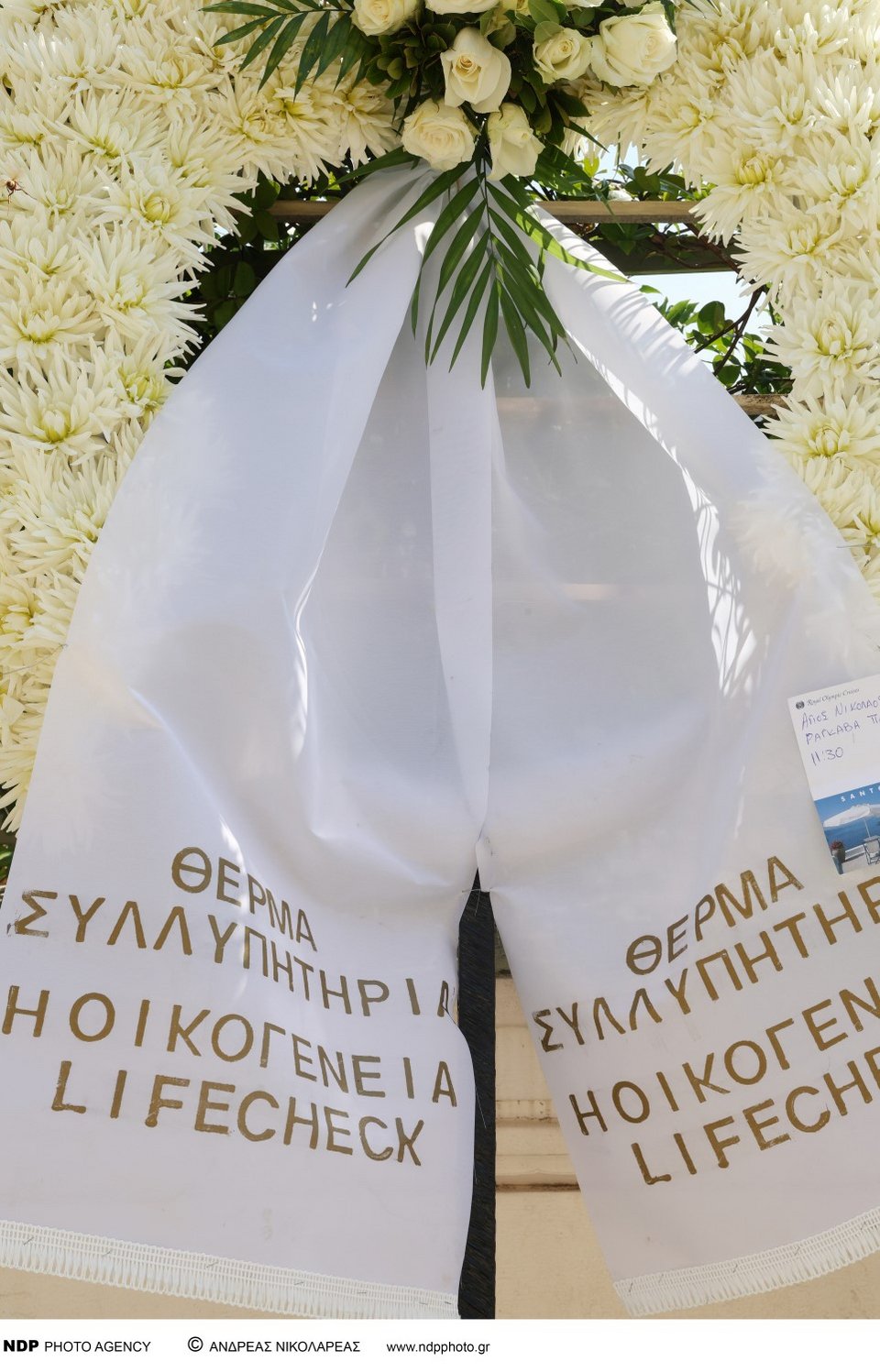 Βαθιά συγκίνηση στο τελευταίο «αντίο» στον Γεράσιμο Μιχελή