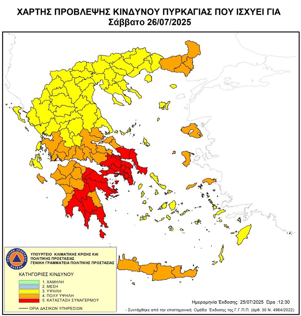 πυρκαγιά