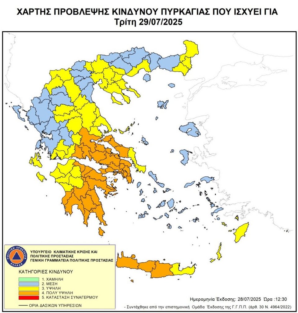 κίνδυνος πυρκαγιάς