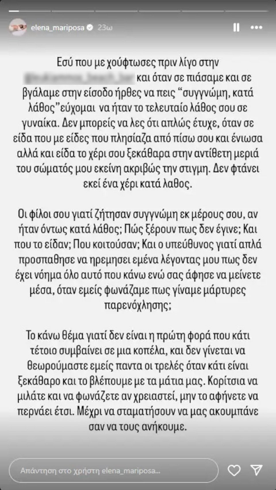 Το story της Έλενας Κρεμλίδου για το περιστατικό παρενόχλησης