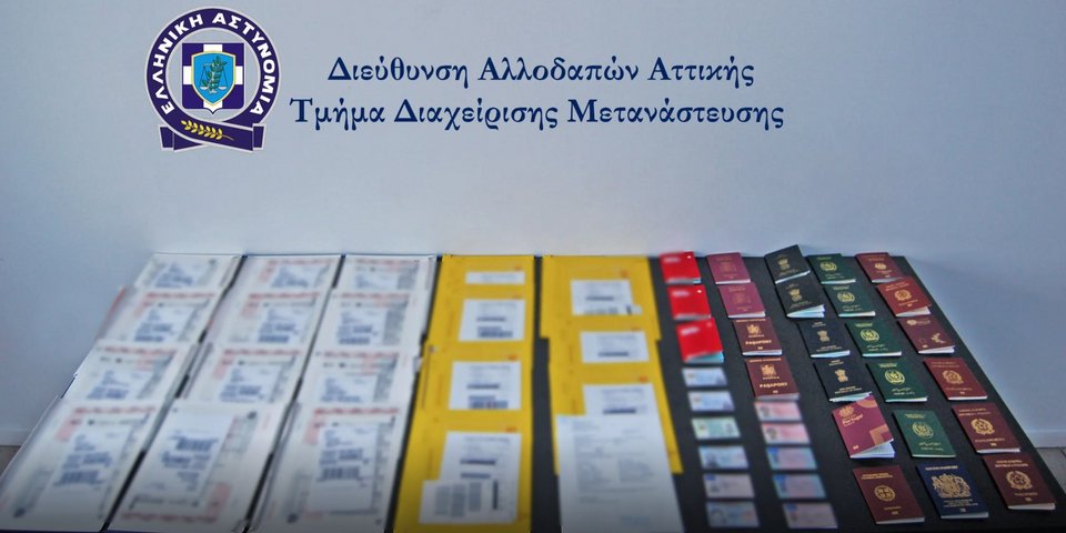 διαβατήρια πλαστά