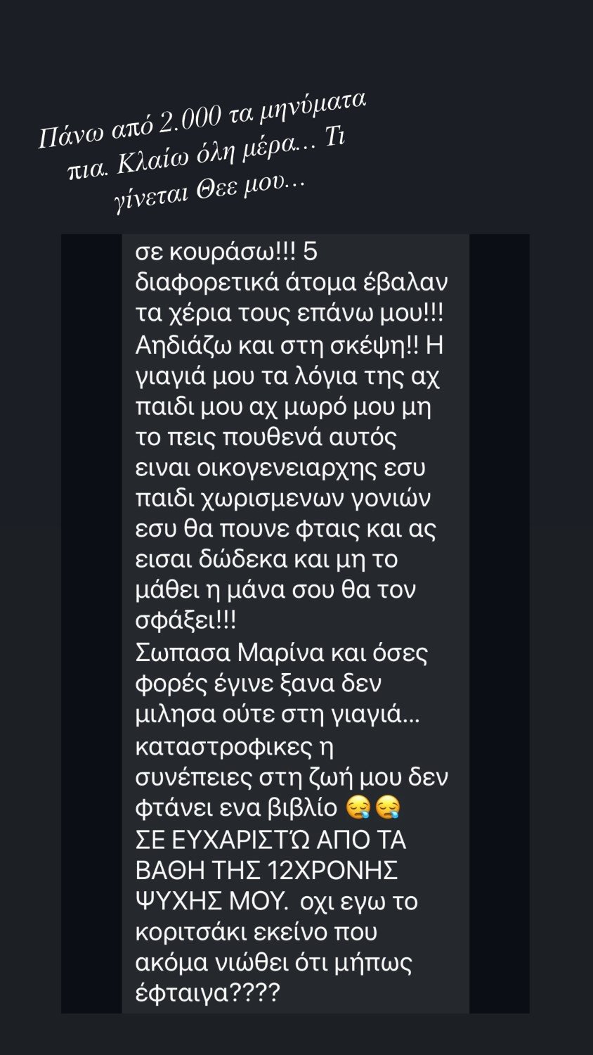 Το story που δημοσίευσε η Μαρίνα Καλογήρου