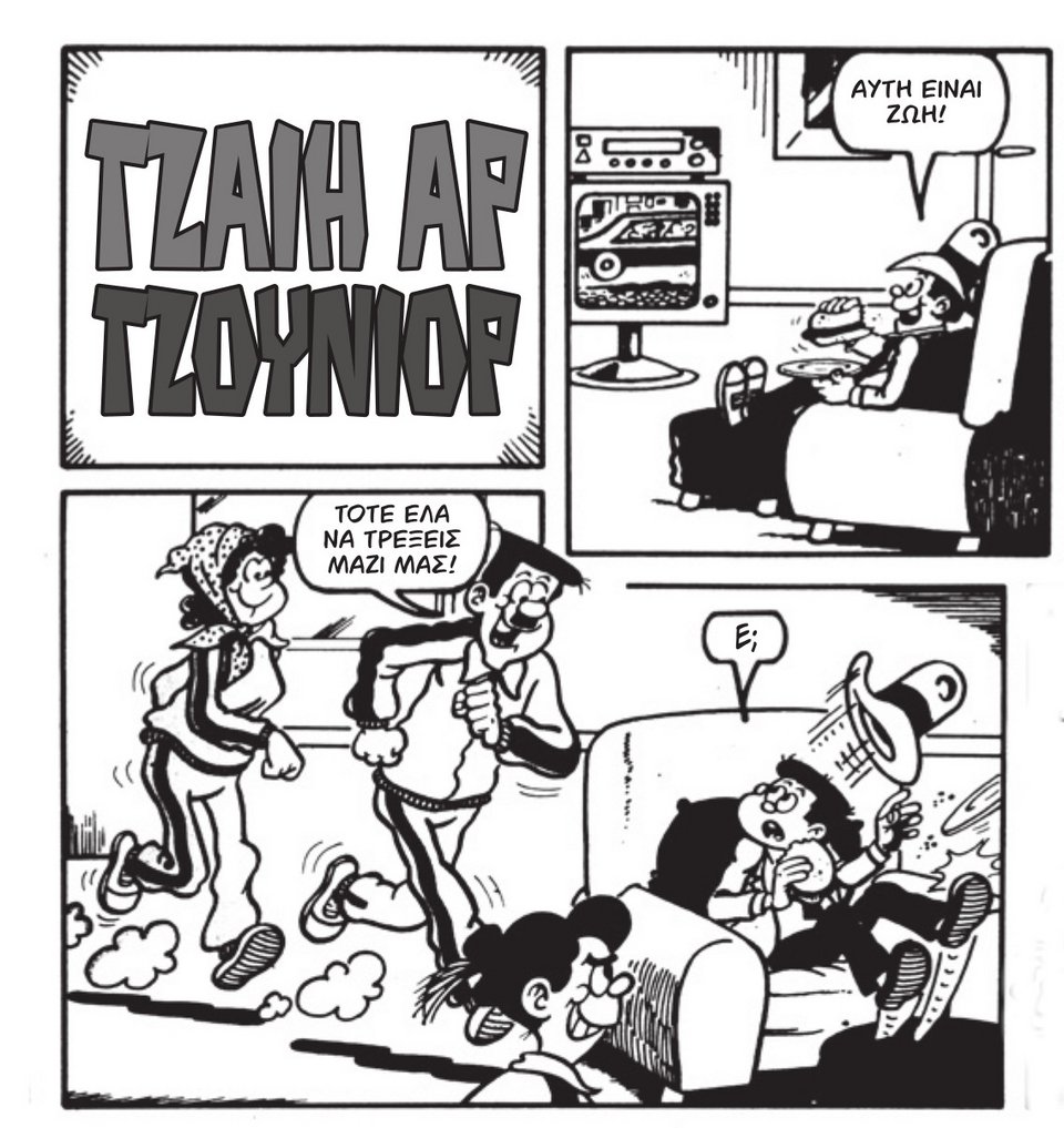 ΒΑΒΟΥΡΑ - Το περιοδικό γέλιου επιστρέφει