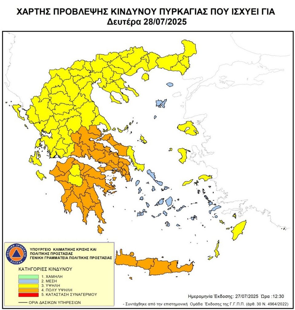 πυρκαγιά