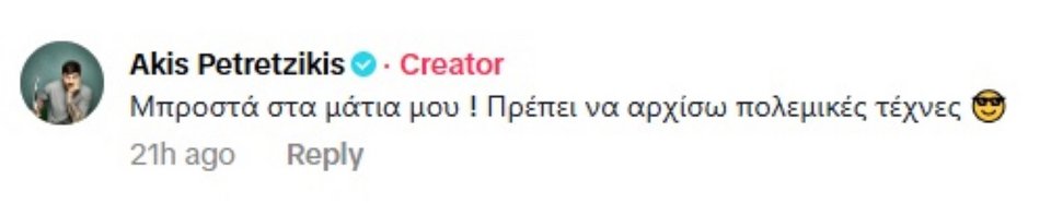 Το σχόλιο του Άκη Πετρετζίκη στην ανάρτησή του