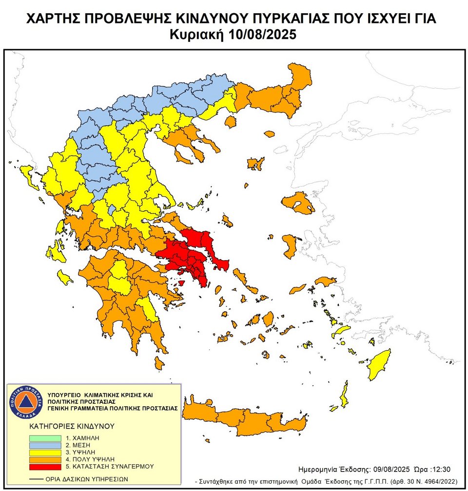 πυρκαγιά
