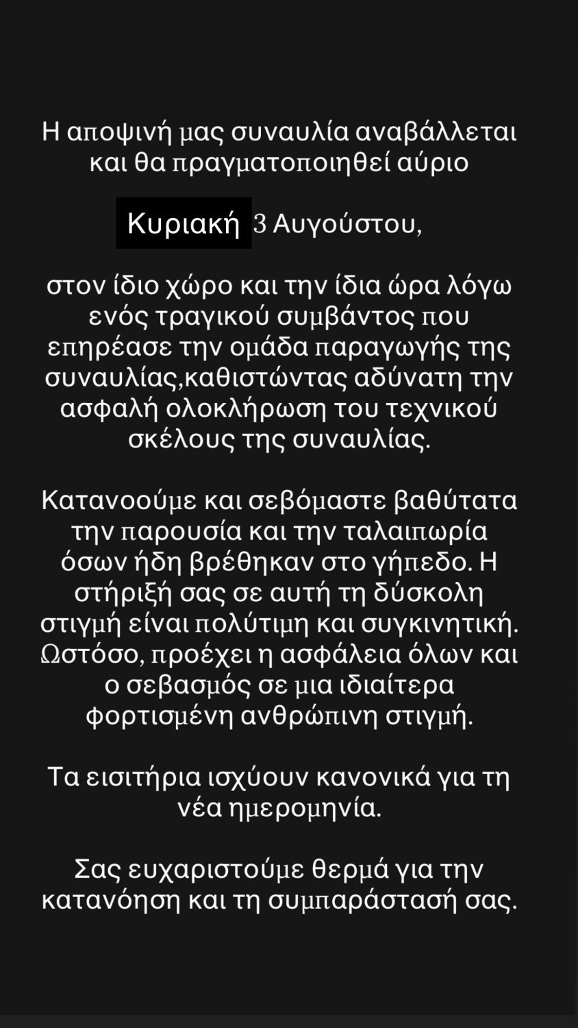 Το story που δημοσίευσε ο Κωνσταντίνος Αργυρός