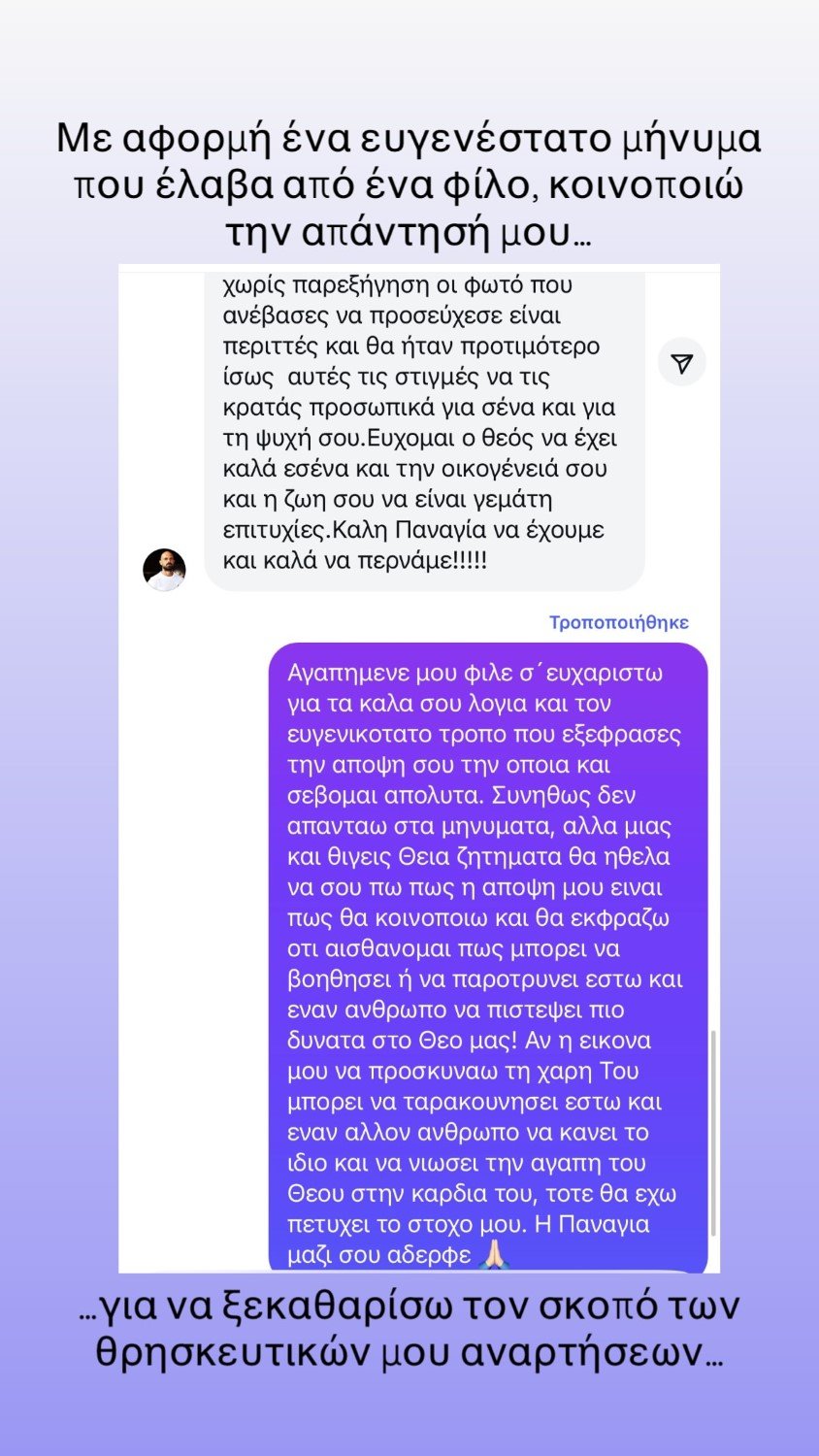 Το story που δημοσίευσε ο Ηλίας Βρεττός