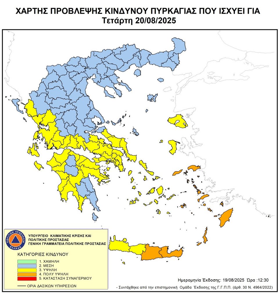 Πολύ υψηλός κίνδυνος πυρκαγιάς, αύριο Τετάρτη, για νησιά Αιγαίου και Κρήτη