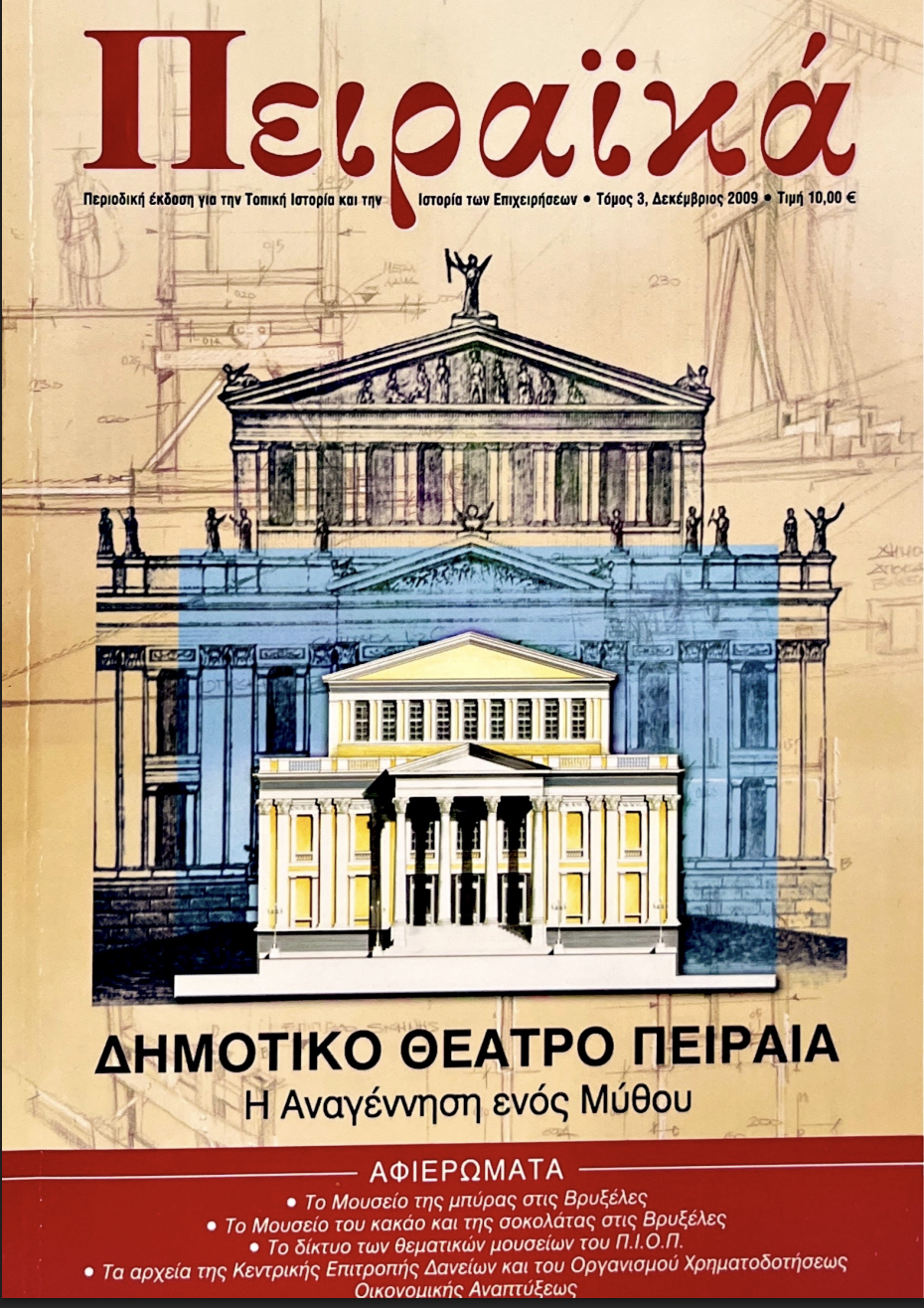 Το τεύχος του περιοδικού Πειραϊκά που ήταν αφιερωμένο στο Δημοτικό Θέατρο Πειραιά. Το περιοδικό εκδίδεται από το Ινστιτούτο Μελέτης Τοπικής Ιστορίας και Ιστορίας των Επιχειρήσεων που φέρει στο φως διαρκώς στοιχεία από όλη τη ζωή του Πειραιά.