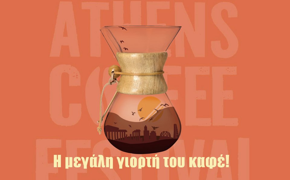 Φωτογραφία: athenscoffeefestival.gr