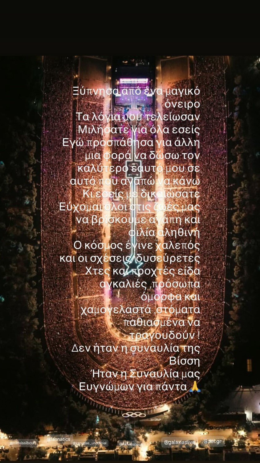 Το story που ανέβασε η Άννα Βίσση