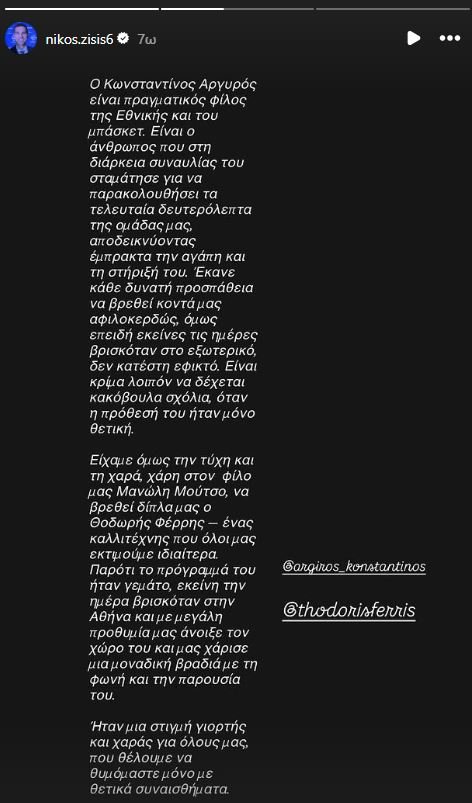 H ανάρτηση του Νίκου Ζήση στο instagram