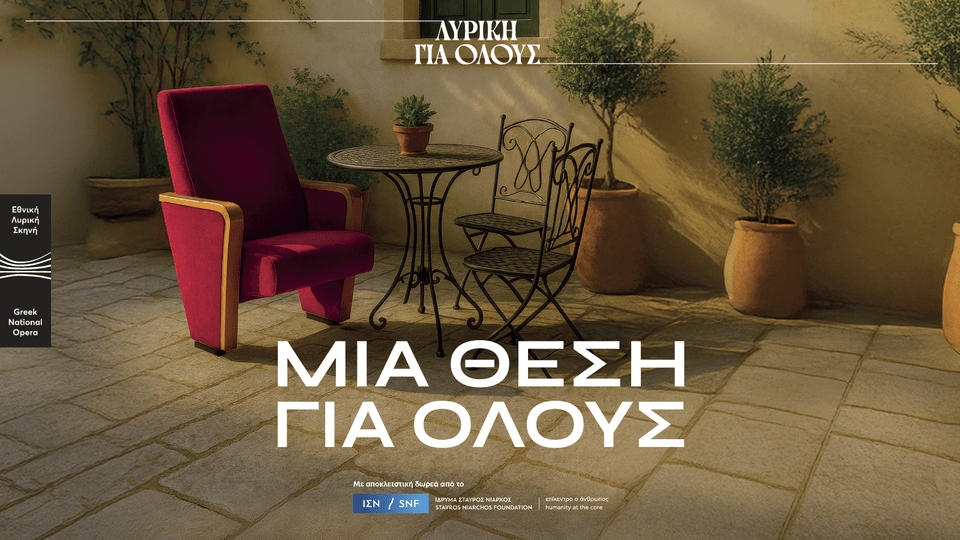 Για το 2025/26 η ΕΛΣ, με την υποστήριξη του Ιδρύματος Σταύρος Νιάρχος (ΙΣΝ), θα προσφέρει 6.000 δωρεάν εισιτήρια παραστάσεων σε νέους 17-22 ετών, πολύτεκνους, ανέργους και άτομα 65+