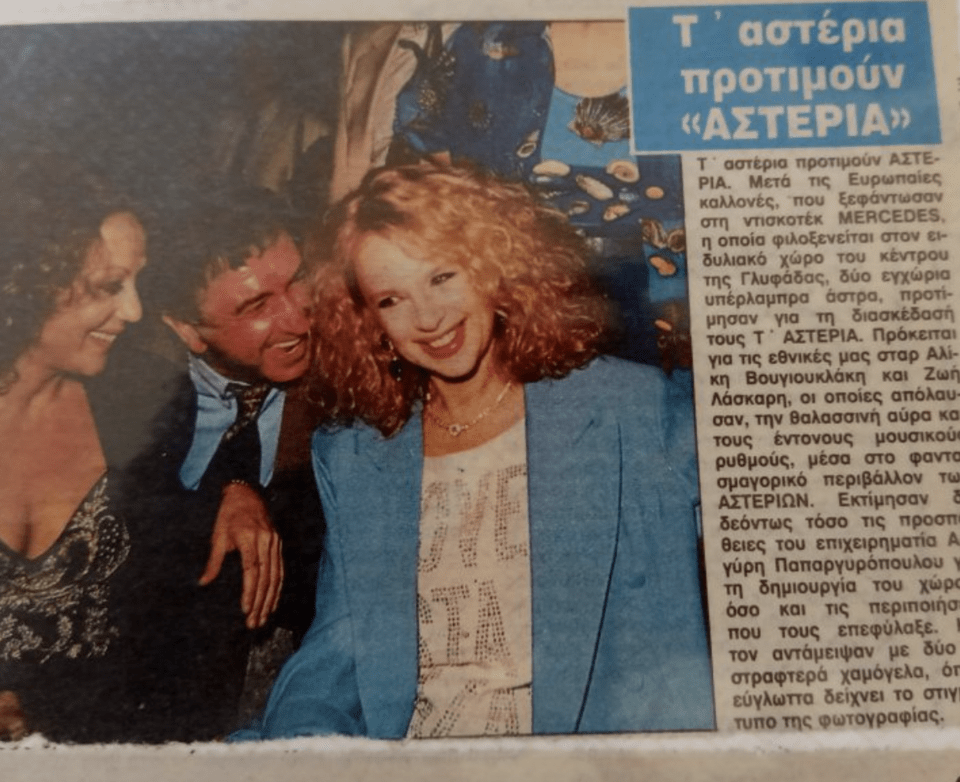 «Τ' αστέρια προτιμούν Αστέρια», από δημοσίευμα της εποχής