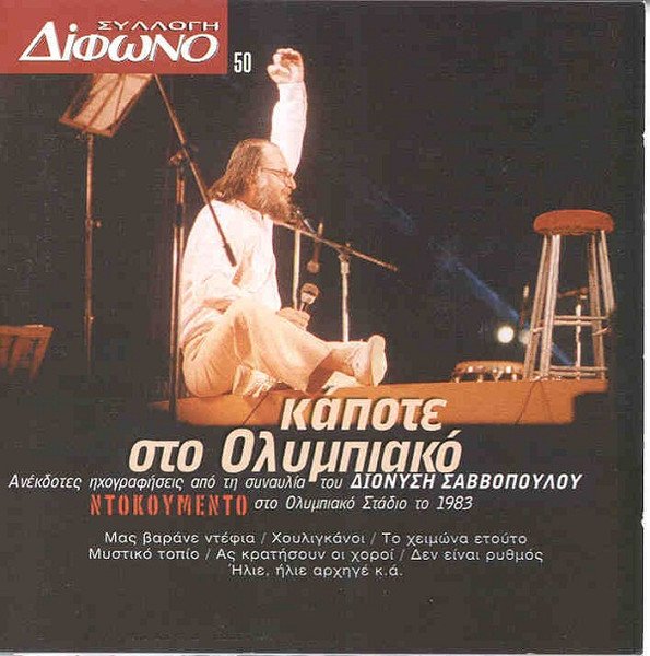 Εξώφυλλο από το περιοδικό Δίφωνο με φωτογραφία από την ιστορική συμφωνία του 1983