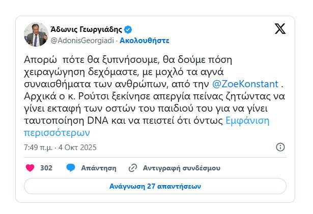 Άδωνις Γεωργιάδης