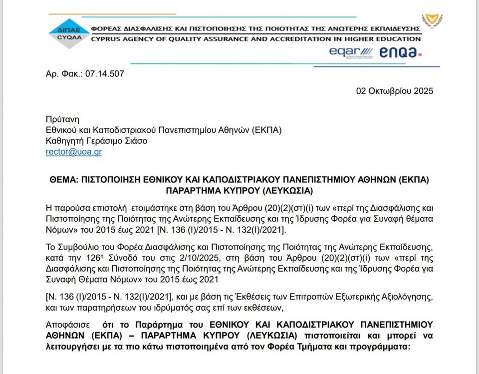 ΕΚΠΑ