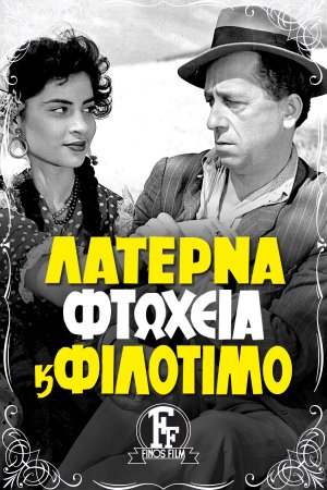 Φωτογραφία: Φίνος Φιλμ