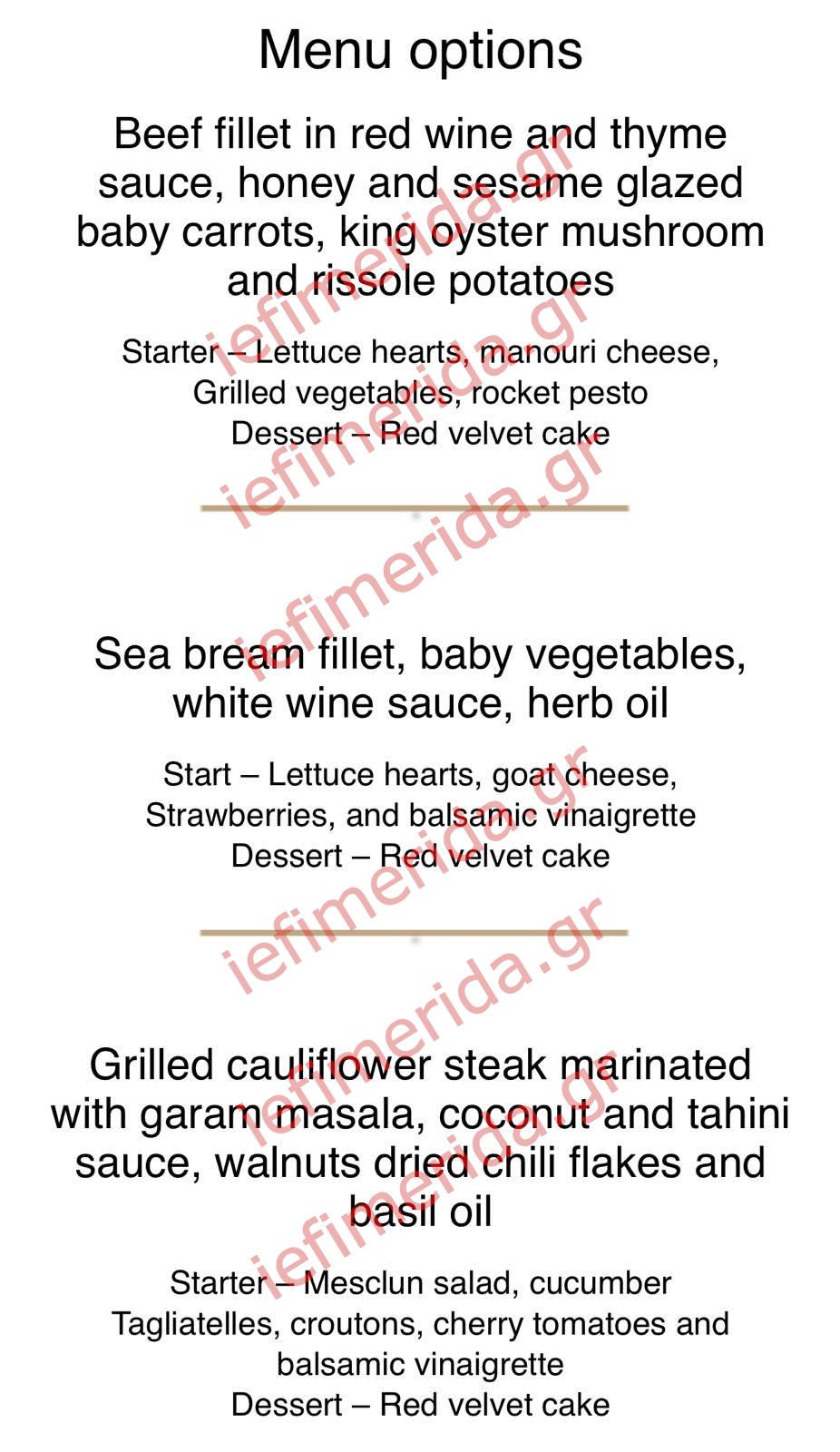 Τα μενού από τα οποία καλούνται να επιλέξουν οι καλεσμένοι της Κίμερλι Γκιλφόιλ